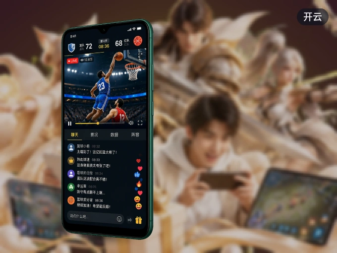 开云客户端，更省流量的掌上体育直播